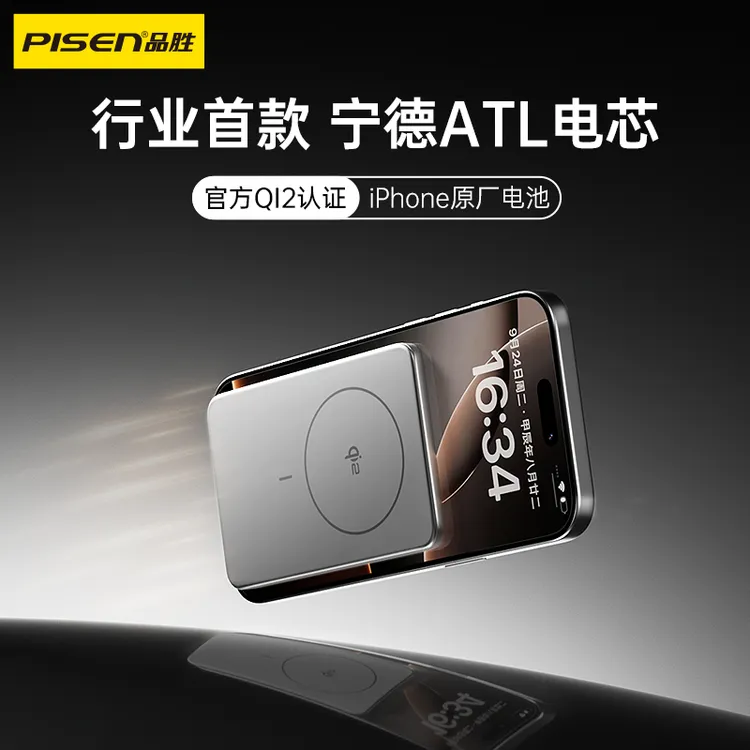 【3C认证】品胜苹果20W无线磁吸30W自带线快充充电宝磁吸充电宝