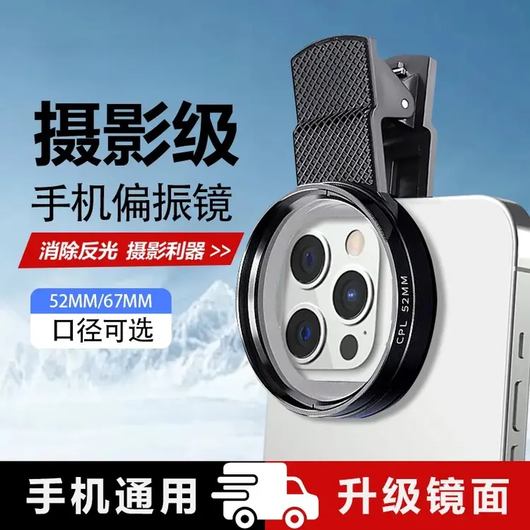 暴熊偏振镜手机专用偏振镜高清偏光反光辅助适用拍摄神器