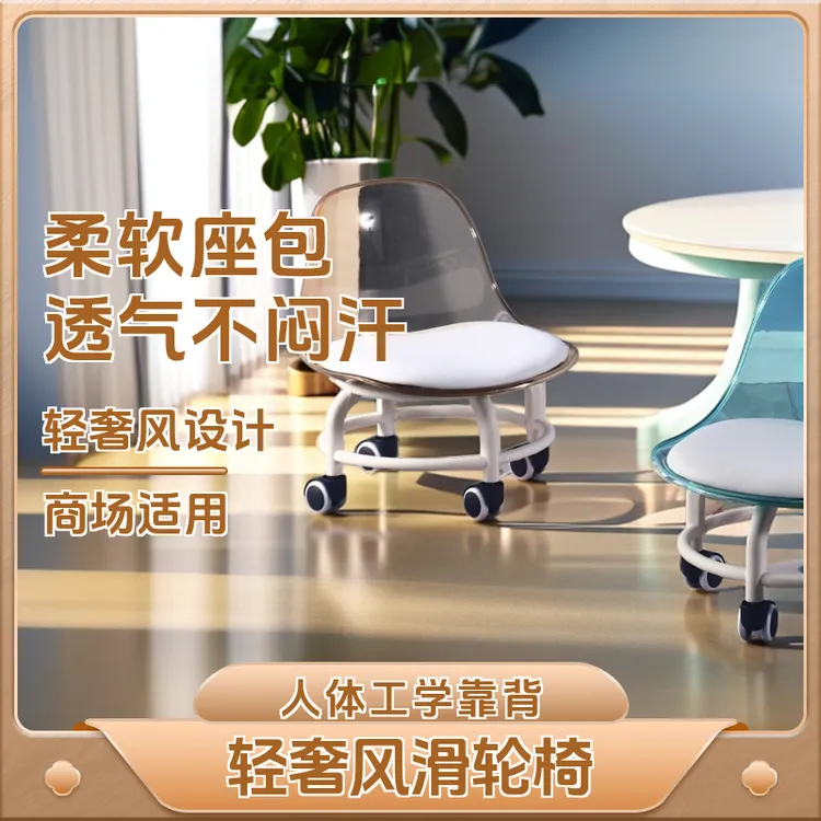 亚克力小椅子滑轮矮凳带万向轮小椅子透明儿童转凳子带轮矮凳靠背