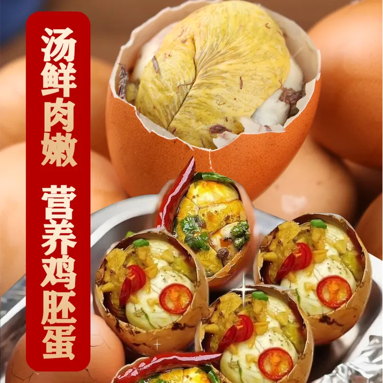 正宗五香香辣味13天熟活珠子喜蛋钢化蛋鸡胚蛋开袋即食无毛无骨