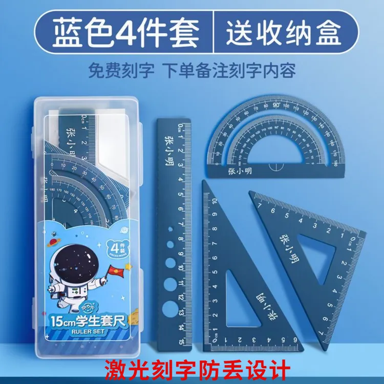 铝合金直尺套装定制尺子四件套开学必备激光刻字防丢套尺文具学生