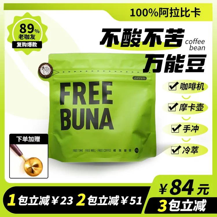 【椰奶饼干】鲜烘精品阿拉比卡黑咖啡豆手冲法压壶摩卡壶0糖无添加