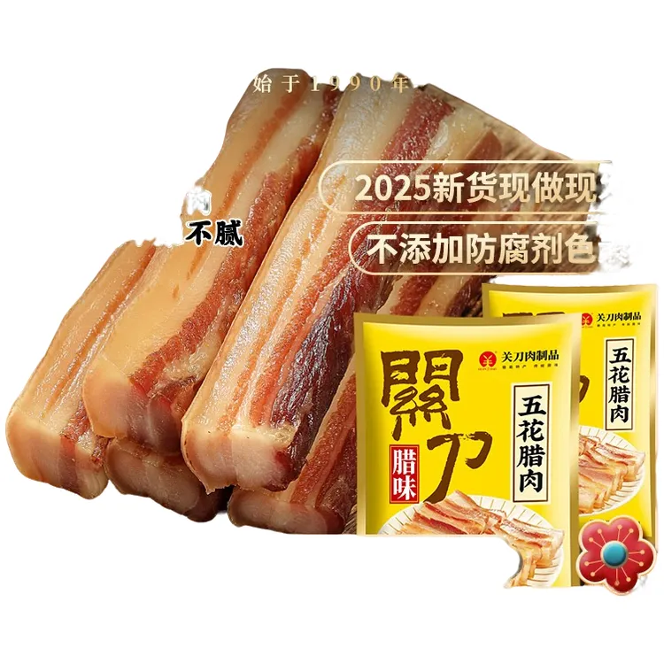 正宗关刀牌五花腊肉江西赣南特产赣州手工腊肉纯肉300G客家土猪肉
