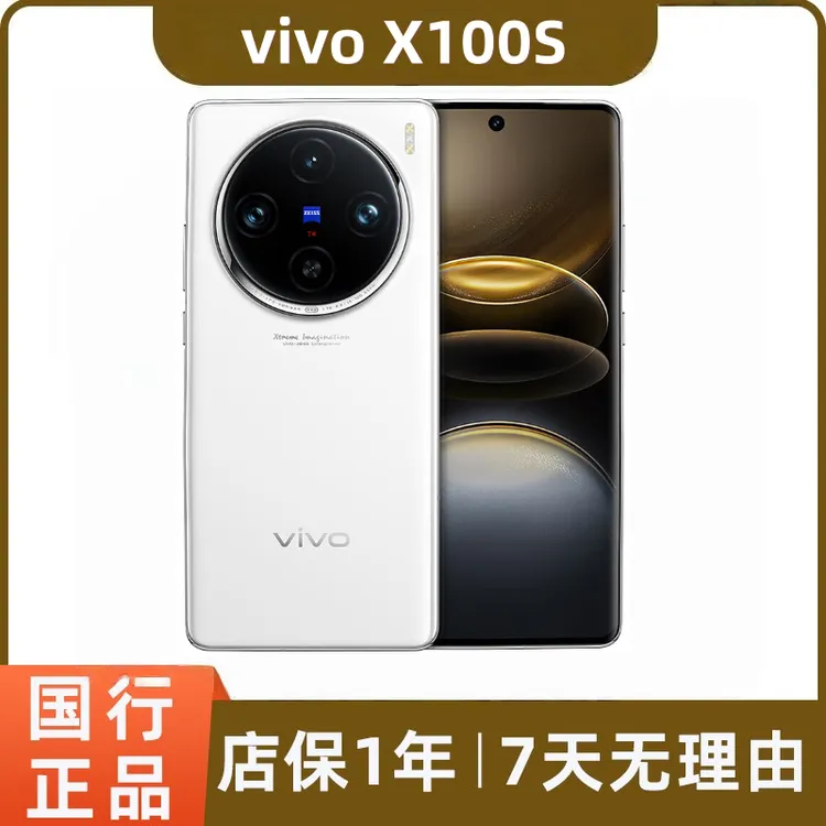 99新 vivo X100s二手手机拍照5G新机蔡司APO超级长焦