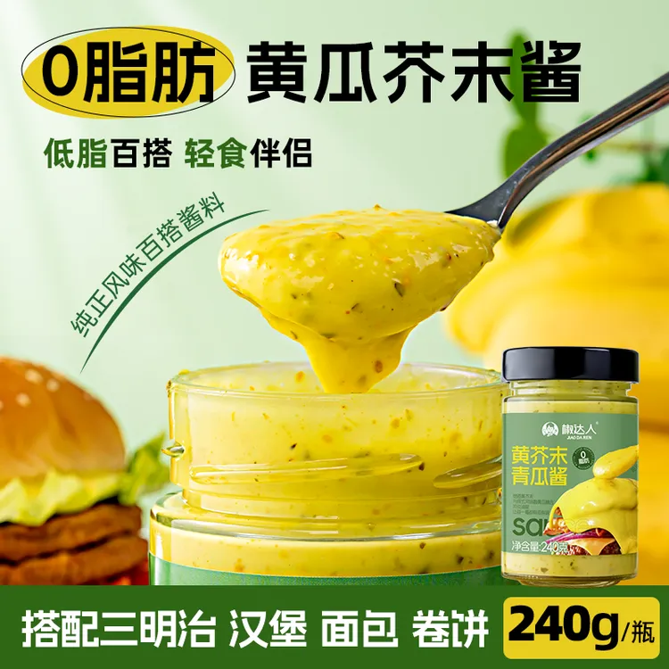 【厚皮橙同款】酸黄瓜酱青瓜芥末酱沙拉酱汉堡面包蛋黄酱汉堡酱沙拉