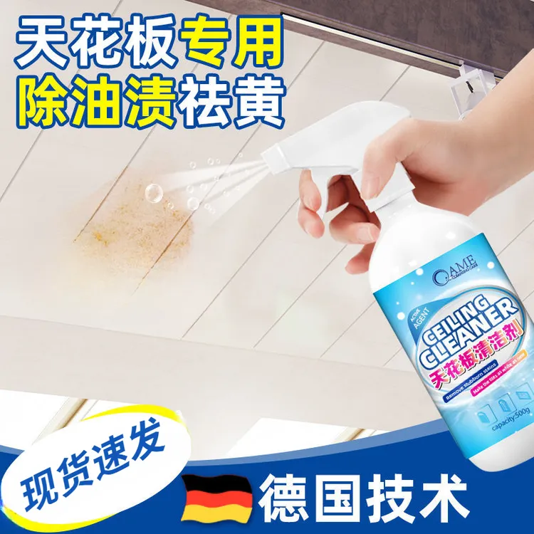 铝扣板专用清洁剂集成吊顶塑料墙板清洗剂去油渍污渍铝扣板清洗剂