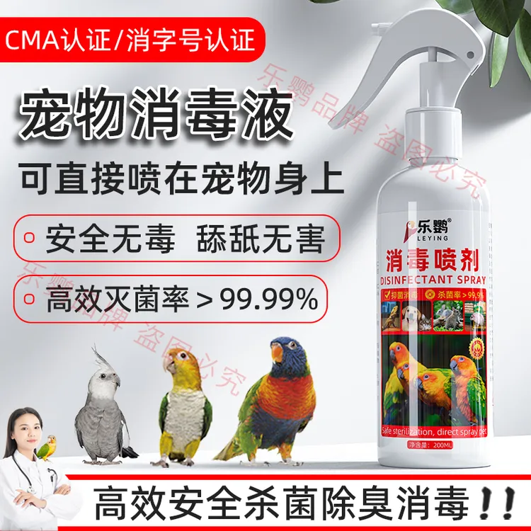 f10宠物消毒液宠物除臭剂F10消毒杀菌可舔食鹦鹉鸟宠物专用消毒液