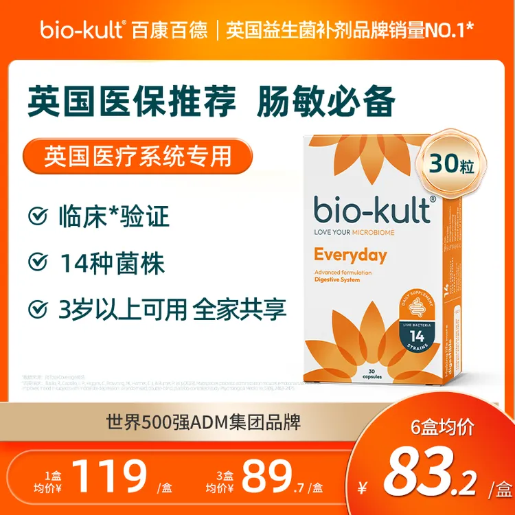 bio-kult百康百德每日肠道益生菌肠健康英国进口