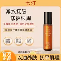 七汀眼油紧致眼部提拉精华眼袋抗皱淡化黑眼圈滋润细纹滚珠眼油