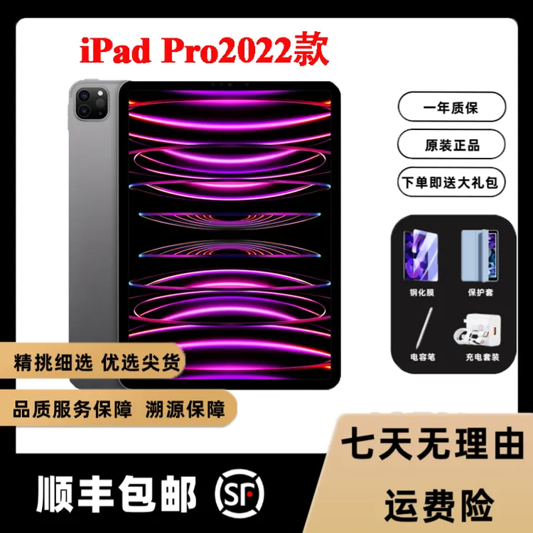 准新品 Apple/苹果 iPad Pro2022 11/12.9寸 插卡版 原装正品