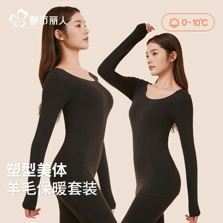 都市丽人保暖内衣女美体塑形秋衣秋裤套装发热打底修身显瘦内搭冬