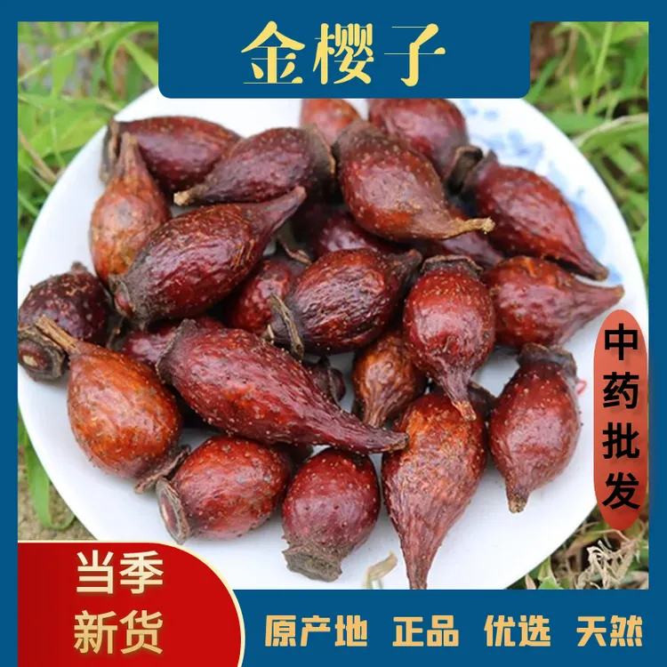 精选金樱子正宗金樱子自然晒干无熏硫无添加高品质金樱子煲汤杜仲