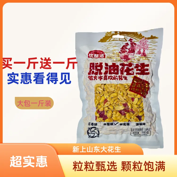 脱油去皮花生米多口味可选椒盐五香下酒解馋休闲小吃甜品奶茶配料