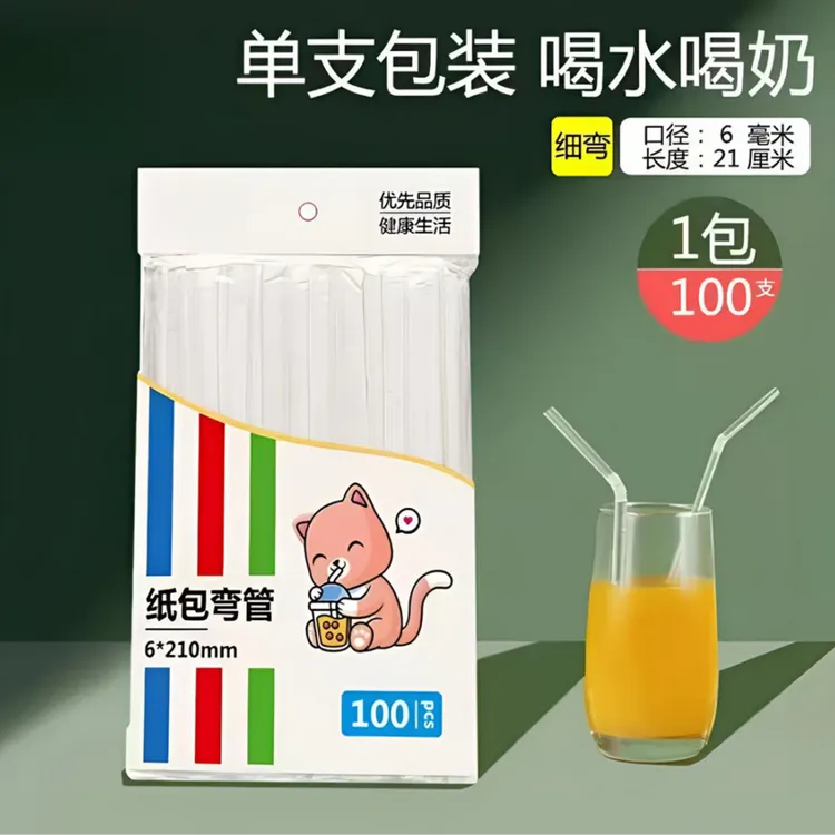 【家庭实惠装】一次性独立包装吸管透明饮料可弯曲吸管卫生环保装