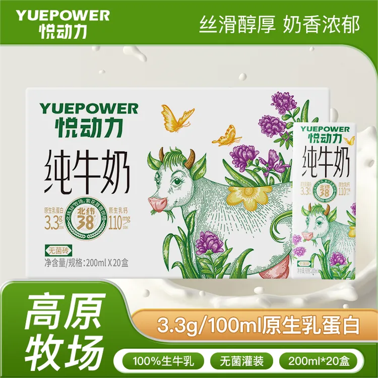 新鲜日期悦动力纯牛奶整箱特价儿童学生早餐奶全脂牛奶200ml*20盒
