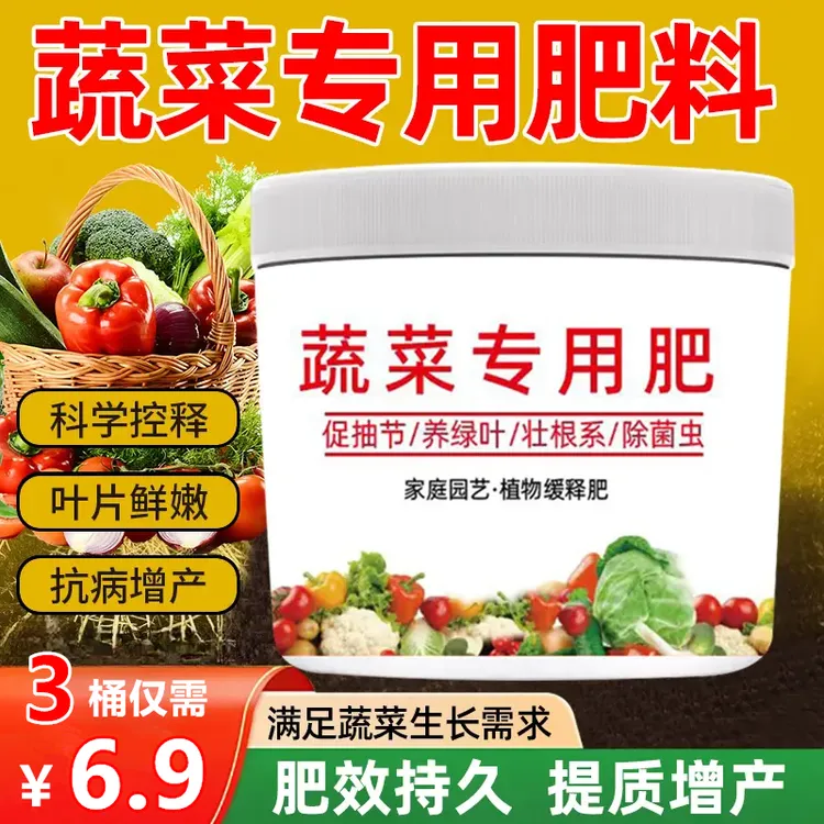 【拍 1 发 3 瓶】有机肥料家用种菜缓释颗粒营养水溶肥果蔬通用肥商品图