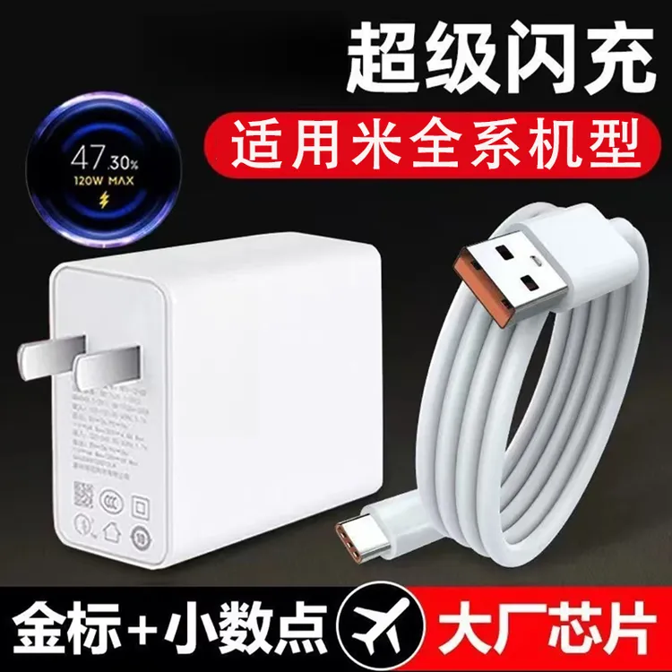【3C认证】适用小米红米120/90/67快速充电器超级快充充电头原装