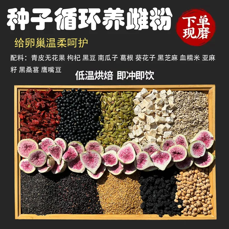 五谷现磨【种子循环养雌粉】代餐粉/五谷杂粮/即食/低温烘培