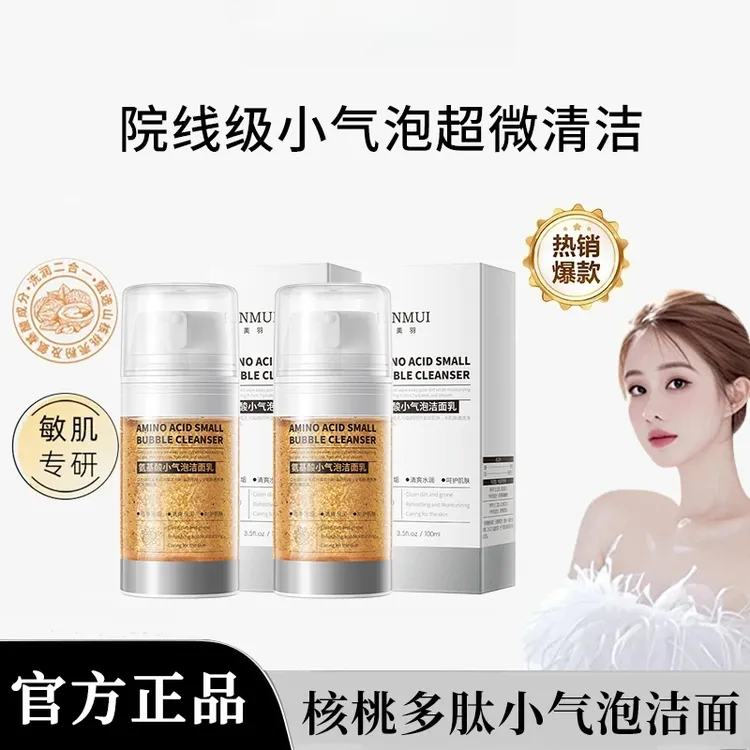 【雪雪专属】核桃洁面小气泡洗面奶氨基酸表活温和深层清洁补水提亮