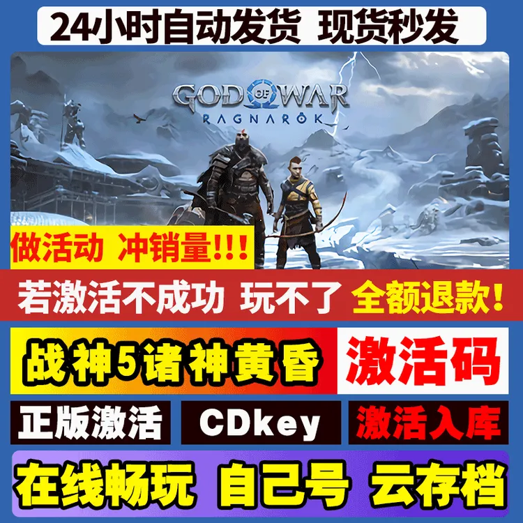战神5 激活码 全球区 CDKEY 激活入库 pc电脑游戏