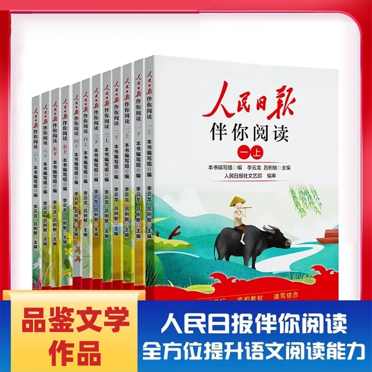 新版人民日报伴你阅读 小初高上下册 写作阅读积累优美金句