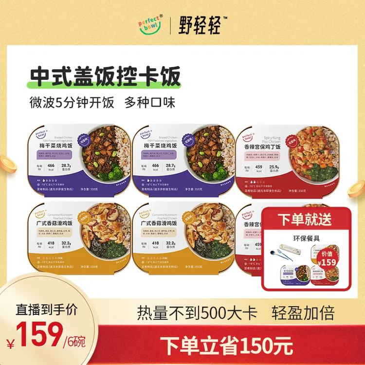 【盖饭控卡饭】健身控卡中式宫保鸡丁盖饭懒人微波即食perfectbowl