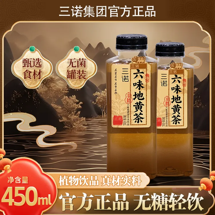 【官方正品】三诺官方正品六味地黄茶草本植物饮品450ml*15瓶商品图