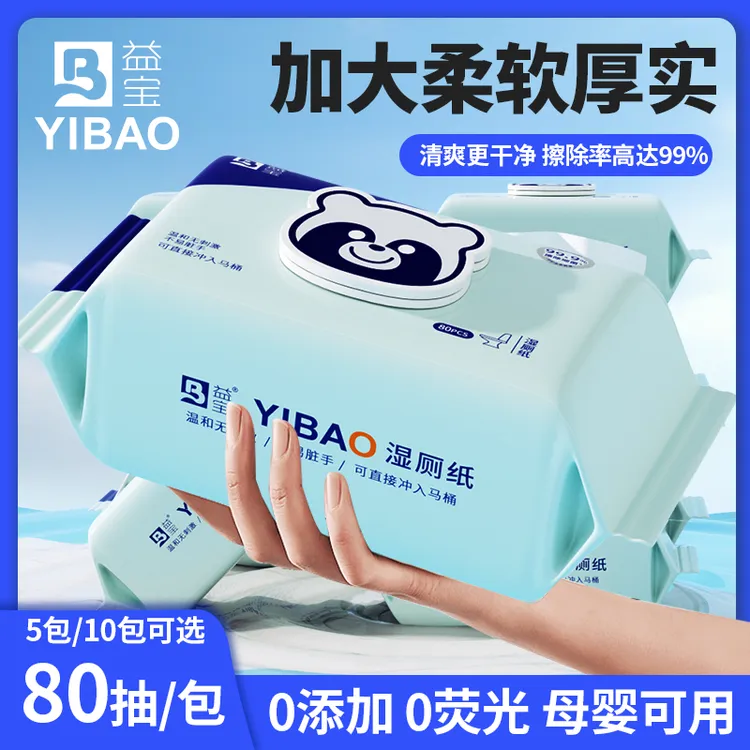 益宝湿厕纸80抽加量装可冲散擦屁屁亲肤柔软清爽A