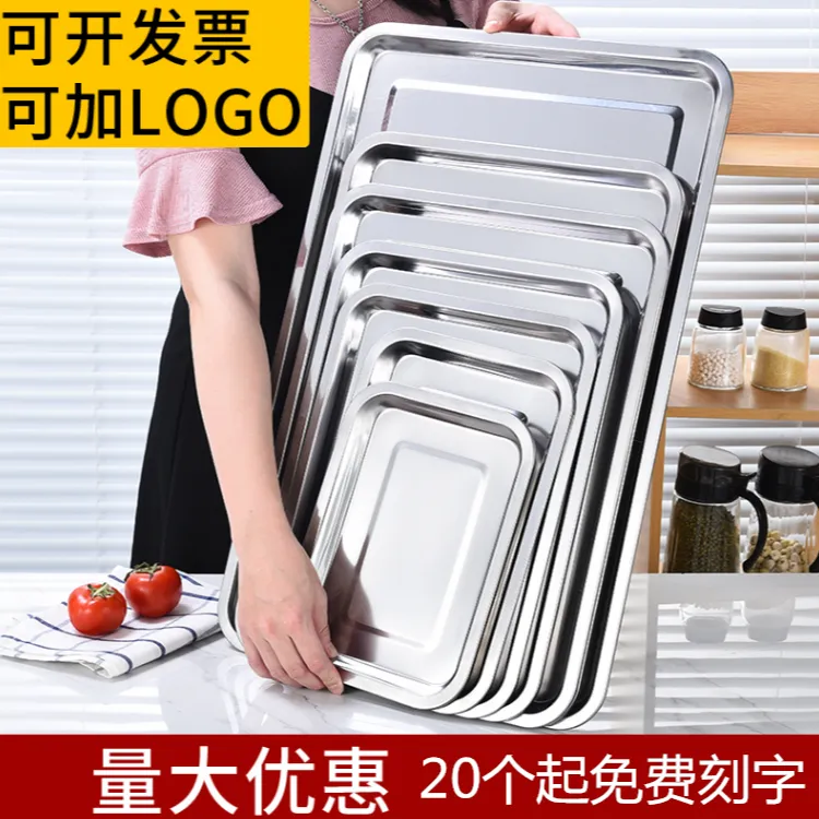 不锈钢方盘长方形盘子大托盘餐盘烧烤盘铁盘蒸饭盘商用菜盘饺子盘