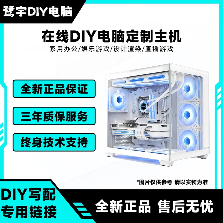 【DIY定制】电竞游戏办公设计直播海景房颜值高性能电脑主机