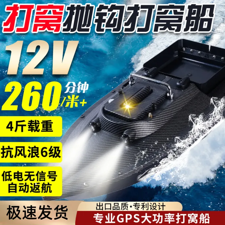 迅鲨速7【40个定位】大江大河专用拉网船打窝船自动返航一键去钓点