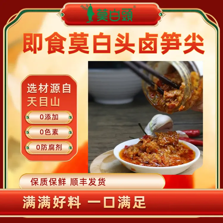 莫白头卤尖开胃下饭菜油焖笋开袋即食雷笋小零食小吃佐餐粥米面