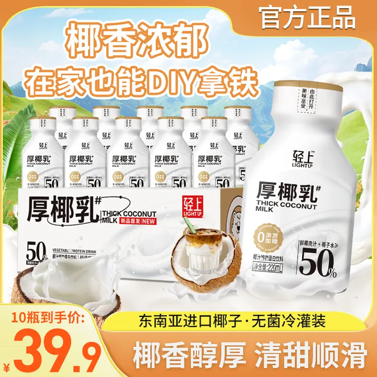 轻上 0添加蔗糖厚椰乳适合搭配咖啡茶饮特调大师220ml/10瓶早餐