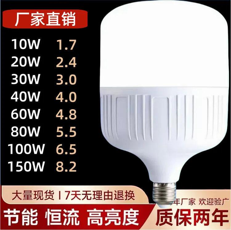 led超亮节能灯泡e27螺口白光护眼家用室内外仓库厂房商用节能灯泡