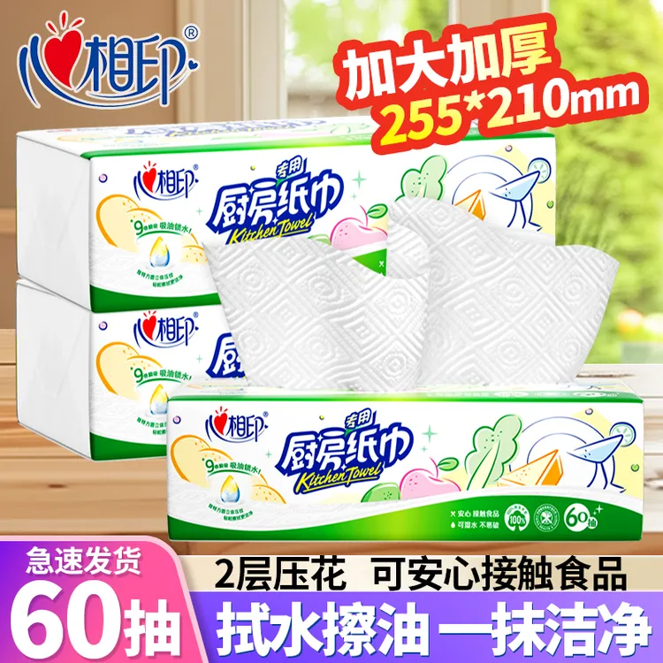 心相印厨房纸巾卫生吸油料理用纸60抽XL码厨房专用纸抽纸吸水家用
