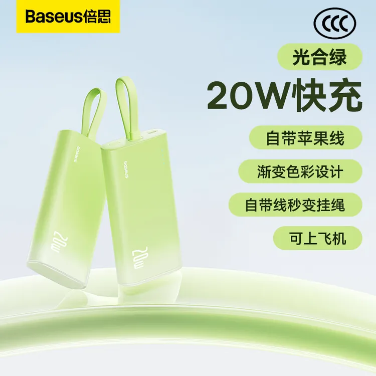 【带3C可上飞机】倍思充电宝10000毫安自带线20W快充移动电源便携