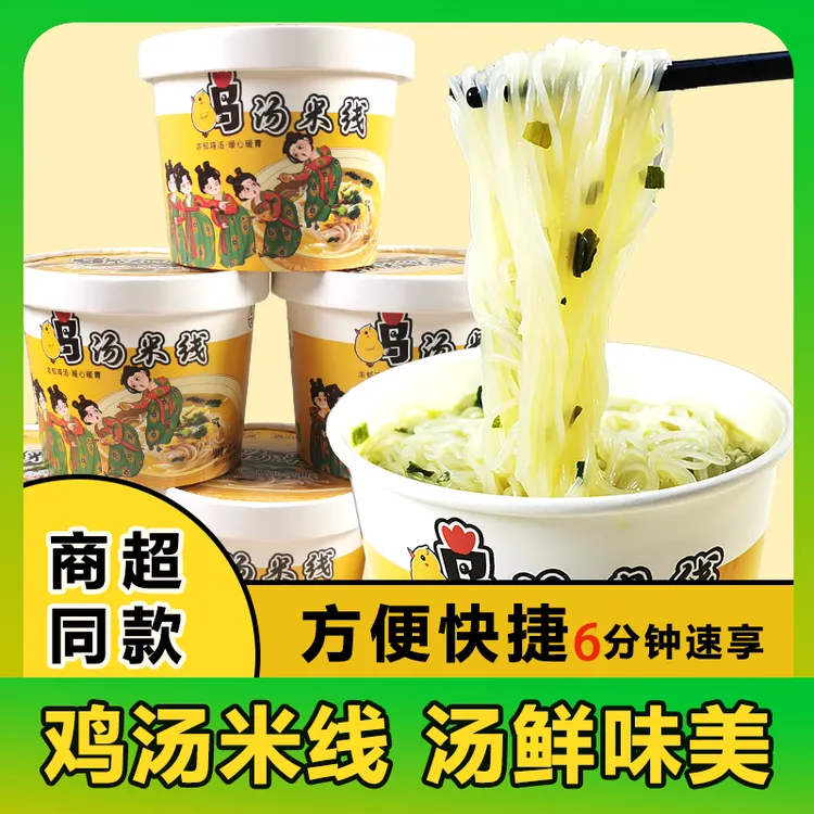 【8桶】边遇鸡汤米线 方便速食快速冲泡米线米粉桶装