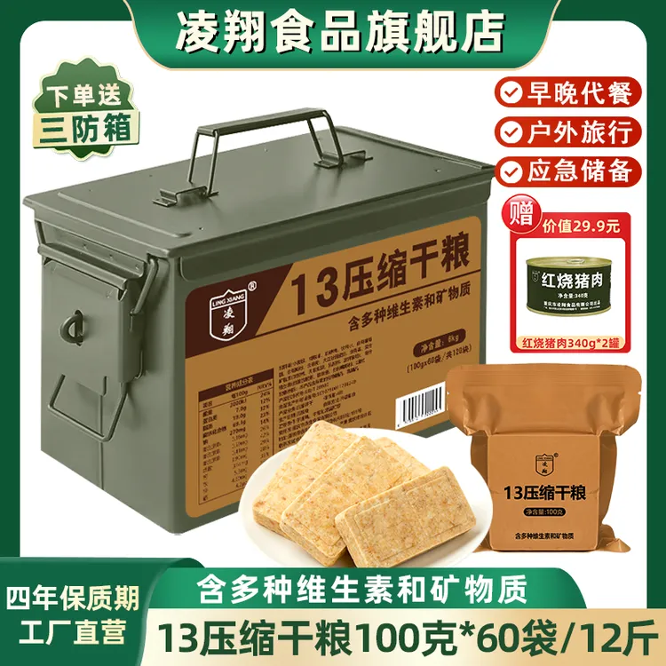 13压缩饼干100g*60袋营养抗饿代餐多种维生素充饥饱腹送三防桶