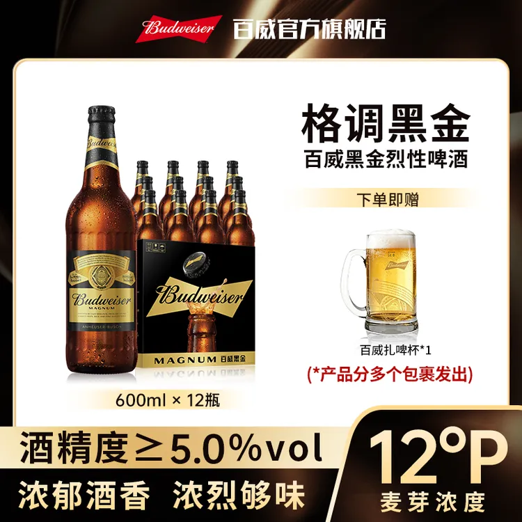 Budweiser/百威【黑金】美式拉格精酿啤酒600ML*12瓶 麦芽度12度 DM