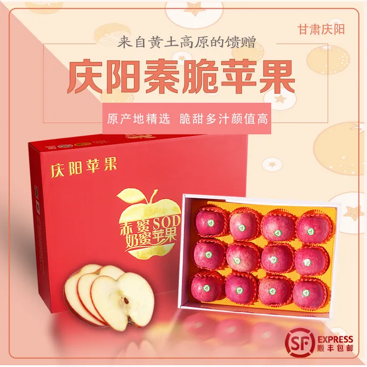 庆阳苹果秦脆苹果产地直发2025年新鲜送礼孕妇宝宝水果顺丰包邮