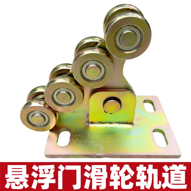 高品质 W65/W80款悬浮门 滑轮轨道 无轨门 庭院移门重型 小八轮