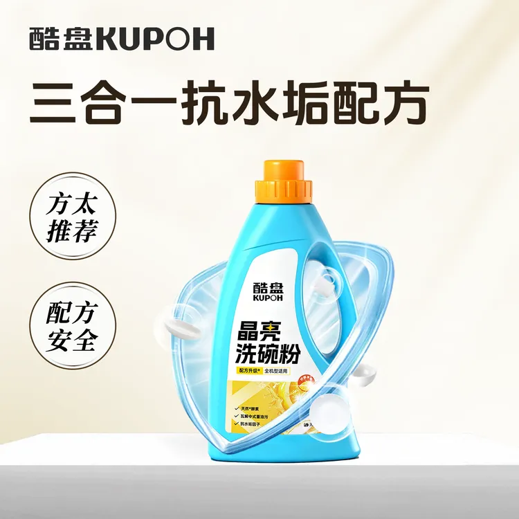 酷盘三合一晶亮洗碗粉方太洗碗机清洁剂用洗涤剂抗水垢无有害残留