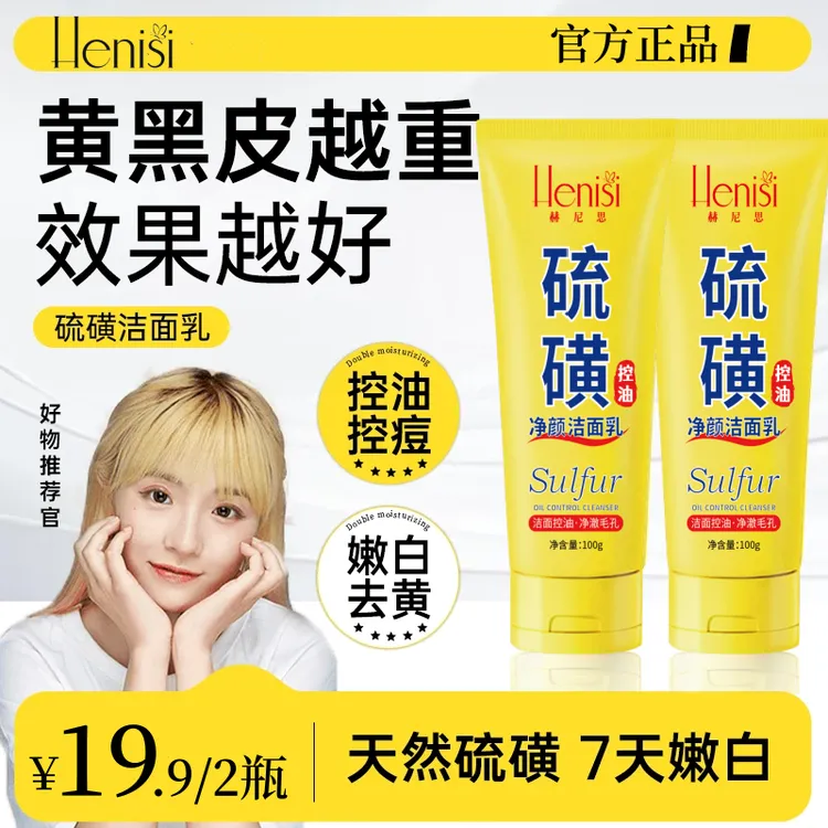 【拍一发二】硫磺控油净颜洗面奶阿文代言推荐同款深层清洁颜倾爆款