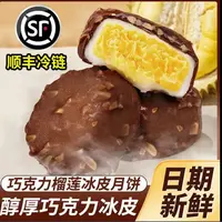 【超优惠】猫山王榴莲冰皮月饼软糯到手4盒/16枚送礼顺丰