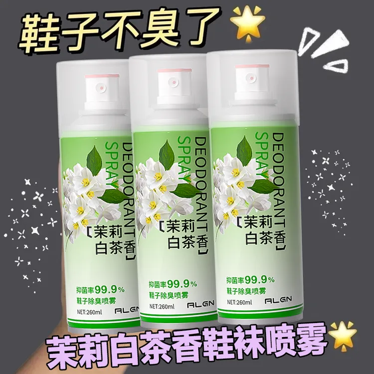 茉莉花香水鞋袜除菌除臭喷雾干爽免洗持久留香清新净味鞋子除臭剂