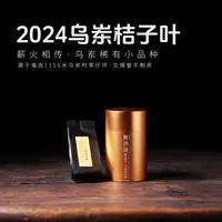 【岽顶道】文锡誉｜2024乌岽桔仔叶50g玩家级乌岽单丛珍稀小品种