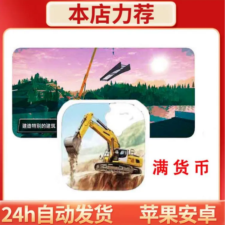 模拟建造3 建筑3 满货币 ConstructionSimulator3  手机平板安装