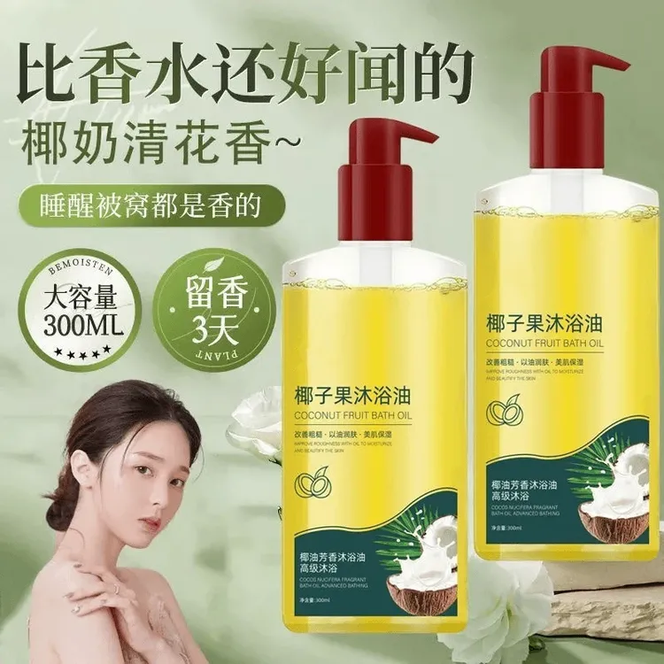 【ally专属】椰子沐浴油露改善粗糙持久留香温和保湿以油润肤秋冬女商品图