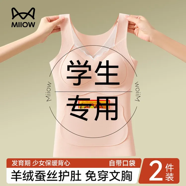 猫人少女发育期保暖内衣女童口袋可放暖宝宝2025秋冬带胸垫背心