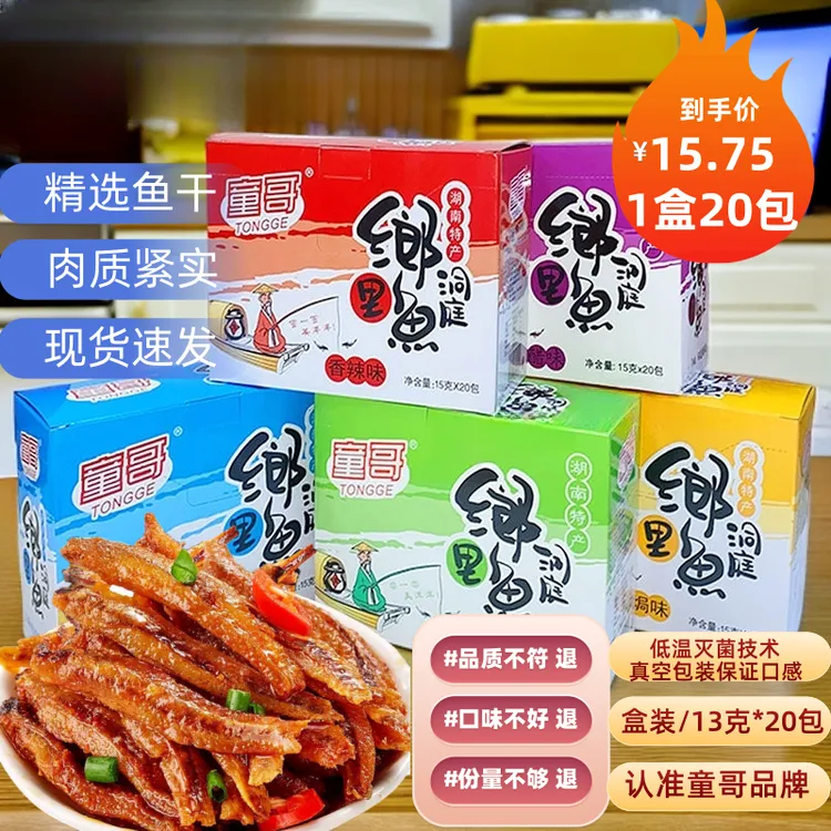 劲辣小鱼干香辣小鱼零食独立包装湖南特产香辣鱼干休闲即食零食